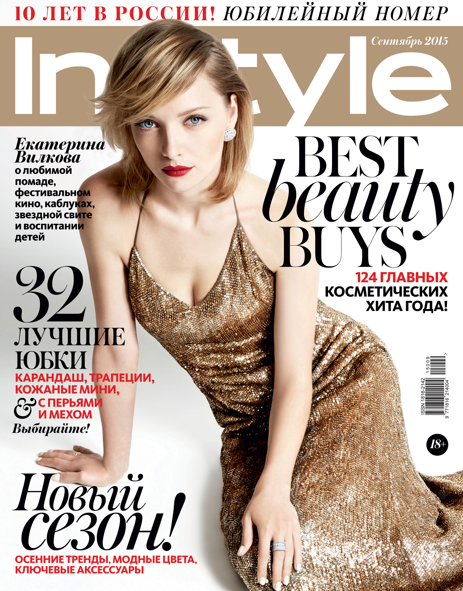 Журнал стиль. Обложки INSTYLE Russia. Знаменитости в журналах. INSTYLE Magazine. Российские знаменитости журналы -обложки.