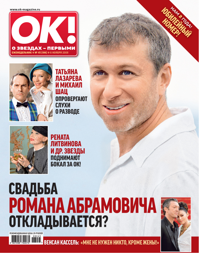 Око журнал. Ок Magazine журнал. Тираж журнала. Журнал ок июнь. Ok журнал тираж.